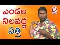 Teenmaar News : Bithiri Sathi In Sunlight