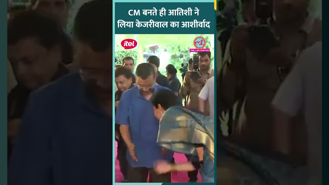 Delhi CM Oath लेने के बाद Atishi ने Arvind Kejriwal के पैर छूकर लिया आशीर्वाद