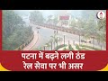 Patna Weather: पटना में भी बढ़ने लगी ठिठुरन, मौसम विभाग ने अगले कुछ दिनों में बारिश का जताया अनुमान