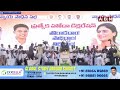 🔴LIVE : YS Sharmila Powerful Speech At Tirupati | AP Special Status | ABN Telugu  - 03:55:20 min - News - Video