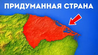 Человек, который продал несуществующую страну (и избежал наказания)