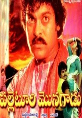 Watch Movie Online Watch Here Starring: Chiranjeevi, Radhika, Gollapudi Maruthi Rao, Chalapathi Rao, Sutti Velu, Sutti Veerabhadra Rao, Rajesh, Poornima