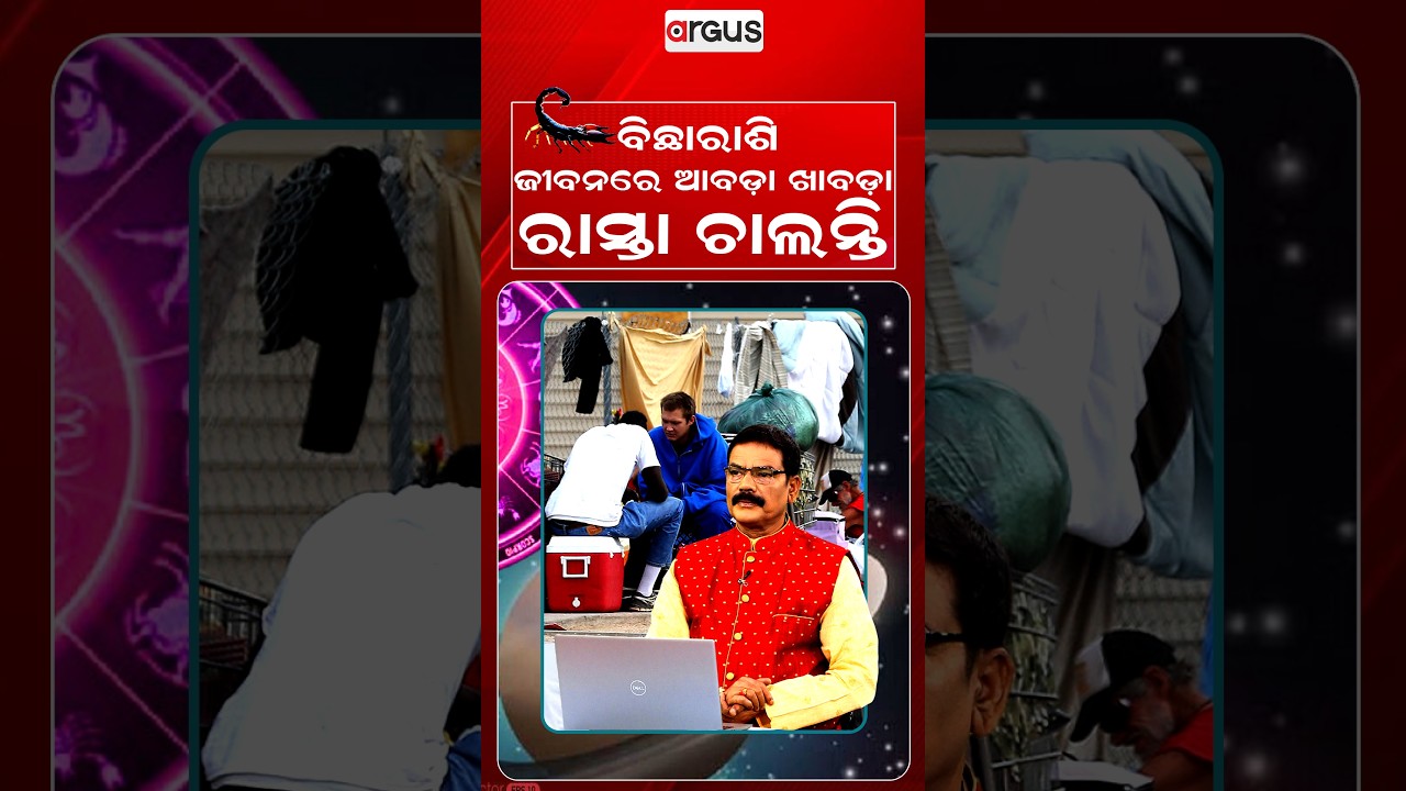 ବିଛାରାଶି, ଜୀବନରେ ଆବଡା ଖାବଡା ରାସ୍ତା ଚାଲନ୍ତି | Horoscope Today | Daily Rashifala | Samaya Chakra