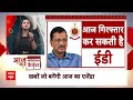 ED Action on Kejriwal : सीएम केजरीवाल की गिरफ्तारी को लेकर आप के नेताओं का बड़ा दावा | Delhi