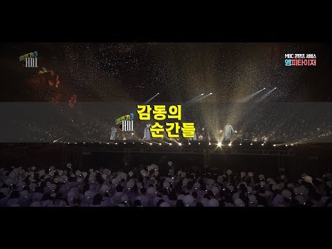 토토가3 H.O.T. '감동의 순간들' (#엠피타이저)