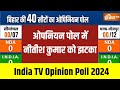 Bihar Opinion Poll 2024 :  बिहार की 40 सीटों की ओपनियन पोल में  NDA की सीटे घटी, नीतीश हुए कमजोर