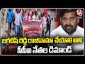 CPI Leaders Protest Against Jagadeesh Reddy To Resign As MLA | Suryapet |  V6 News