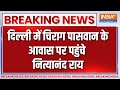 Bihar Election Latest News: दिल्ली में Chirag Paswan से फिर मिलने पहुंचे Nityanand Rai | Breaking