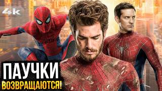 Мстители: Финал. Анкор — Разбор анонса Марвел. Новые сцены и возвращение Человеков-Пауков!