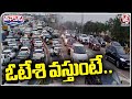 Public Returns To City After Polling , Huge Traffic Jam At Vijayawada Highway | V6 Teenmaar