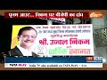 Mumbai BJP : बीजेपी ने पूनम महाजन का टिकट काटकर उज्जवल निकम को मुंबई नॉर्थ सेंट्रल से दिया टिकट  - 04:54 min - News - Video