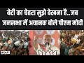 PM Modi Speech Odisha: पीएम मोदी ने उड़ीसा में लोगों को किया संबोधित | LOK Sabha Election 2024