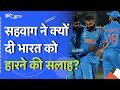 India vs England: भारत-इंग्लैंड मैच से पहले Sehwag ने क्यों दी भारतीय टीम को चौंकाने वाली सलाह