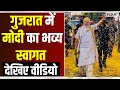 PM Modi gujarat visit - गुजरात में मोदी का भव्य स्वागत, अंबाजी मंदिर में की पूजा | India TV