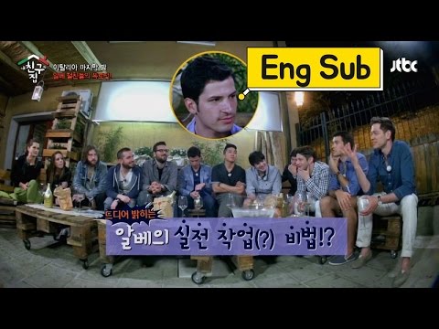 알베르토 '실전 작업(?) 비법', 전 여친의 생생 증언까지! 내 친구의집은 어디인가 22회