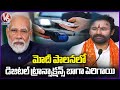 Kishan Reddy Comments On GST And Digital Payments Impact | V6 News
