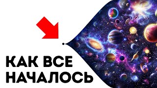 Как ученые сделали снимок Большого взрыва