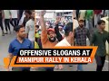 Kerala | Muslim Youth League Member Raises Sectarian Slogan At Manipur Solidarity March| News9