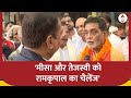 Lok Sabha Election: मीसा और तेजस्वी को रामकृपाल का चैलेंज, ...तो उम्मीदवारी वापस ले लूंगा