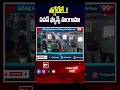తగ్గేదేలే..!! పవన్ ఫ్యాన్స్ హంగామా |  OG Celebrations at Machilipatnam | 99tv  - 01:10 min - News - Video