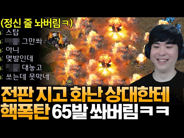 전판 지고 머리 끝까지 화난 상대한테 핵폭탄 65발을 쏴서 더 화나게 해봤습니다ㅋㅋ