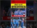 तीसरे T20 में भारत की शानदार जीत #teamindia #indiavswestindies #shorts #shortsviral
