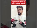 Rahul Gandhi की मोहब्बत की दुकान में नफरत का सामान है- Anurag Thakur | Loksabha Election 2024  - 00:55 min - News - Video
