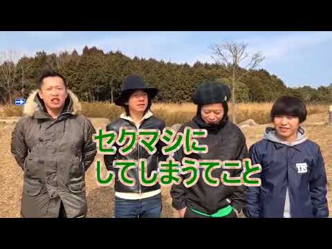 セックスマシーン結成20周年!THEイナズマ戦隊お祝いコメント!
