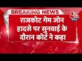 Breaking News: Rajkot अग्निकांड पर Gujarat High Court ने सरकार को लगाई फटकार | Rajkot Game Zone  - 00:43 min - News - Video