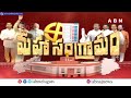తెలుగు రాష్ట్రాల్లో మాక్ పోలింగ్ ప్రారంభం | TG & AP Mock Polling Live Updates | ABN Telugu  - 07:01 min - News - Video