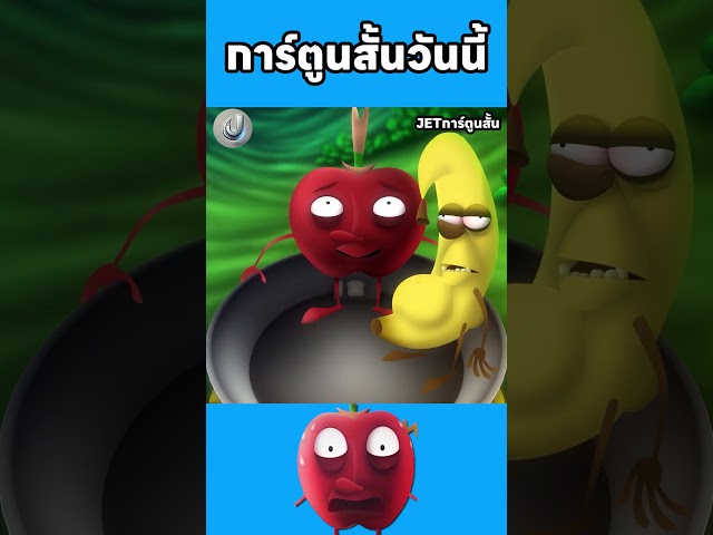 ต้นไม้ที่มีผลไม้3ชนิด #การ์ตูน #cartoon #การ์ตูนสั้น