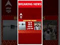 Punjab Flood 2025: पंजाब बाढ़ में मरने वालों का बढ़ा आंकड़ा | ABP Shorts  - 00:51 min - News - Video