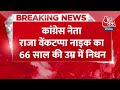 Breaking News: Congress विधायक Raja Venkatappa Naik का 66 साल की उम्र में निधन | Aaj Tak  - 00:25 min - News - Video