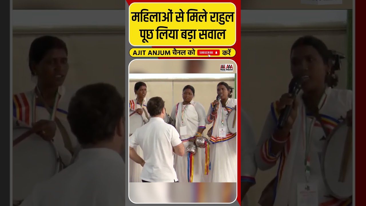 Rahul Gandhi से क्या बोलीं बिहार की ये महिलायें ? #shorts