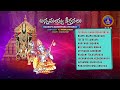 Annamayya Keerthanalu || Annamayya Sankeertana Chintamani || Srivari Special Songs 41 || SVBCTTD  - 50:45 min - News - Video