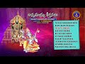 Annamayya Keerthanalu || Annamayya Sankeertana Chintamani || Srivari Special Songs 41 || SVBCTTD