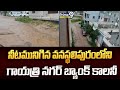 నీటమునిగిన వనస్థలిపురంలోని గాయత్రి నగర్ బ్యాంక్ కాలనీ | Hyderabad | Prime9 News