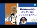 PM Modi Strong Counter To Lalu Prasad Yadav Comments | Modi Tour In Telangana | @SakshiTV