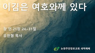 이김은 여호와께 있다