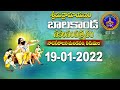 శ్రీమద్రామాయణం బాలకాండ | Srimad Ramayanam | Balakanda | Tirumala | 19-01-2022 || SVBC TTD