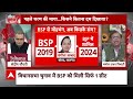 Sandeep Chaudhary: वरिष्ठ पत्रकार ने मायावती और BSP पर ये क्या बोल दिया ? Phase 2 Voting | ABP News  - 05:51 min - News - Video