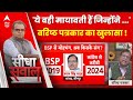 Sandeep Chaudhary: वरिष्ठ पत्रकार ने मायावती और BSP पर ये क्या बोल दिया ? Phase 2 Voting | ABP News