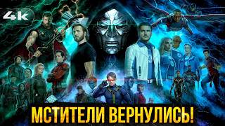 Мстители: Судный День — Разбор новых кадров и анонсы Кевина Файги!