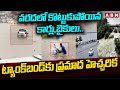 వరదలో కొట్టుకుపోయిన కార్లు,బైకులు..ట్యాంక్‌బండ్‌కు ప్రమాద హెచ్చరిక | High Alert At Tank Bund | ABN