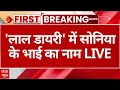 Rajasthan Election Breaking News LIVE: राजस्थान की चर्चित लाल डायरी से जुड़ा विस्फोटक खुलासा LIVE