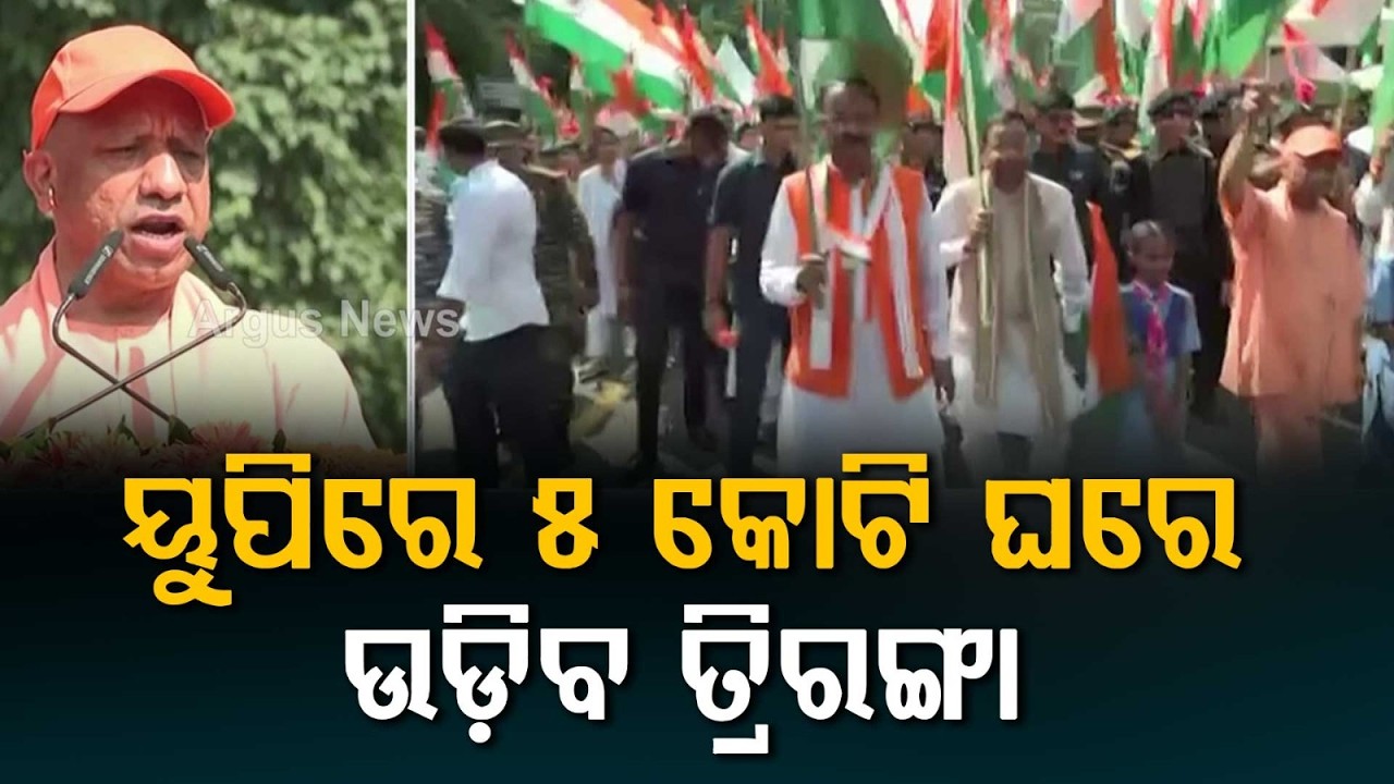 UP CM Yogi Adityanath Launches Massive Har Ghar Tiranga Rally In Lucknow | Argus News