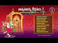 Annamayya Keerthanalu || Annamayya Pataku Pattabhishekam - 87 || Srivari Special Songs 94 || SVBCTTD - 54:36 min - News - Video