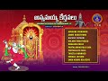 Annamayya Keerthanalu || Annamayya Pataku Pattabhishekam - 87 || Srivari Special Songs 94 || SVBCTTD