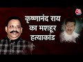 Mukhtar Ansari Death News: जब बीजेपी विधायक कृष्णानंद राय पर बरसाई गई थीं 500 राउंड गोलियां  - 11:31 min - News - Video