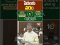 పేదలకు వరం #cmchandrababu #apnews #apassembly #gstreforms  #10tvnews  - 01:03 min - News - Video